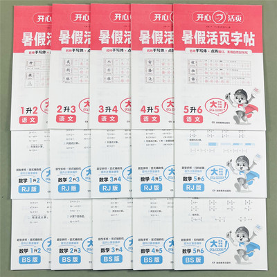 人教版北师版暑假计算暑假练字帖
