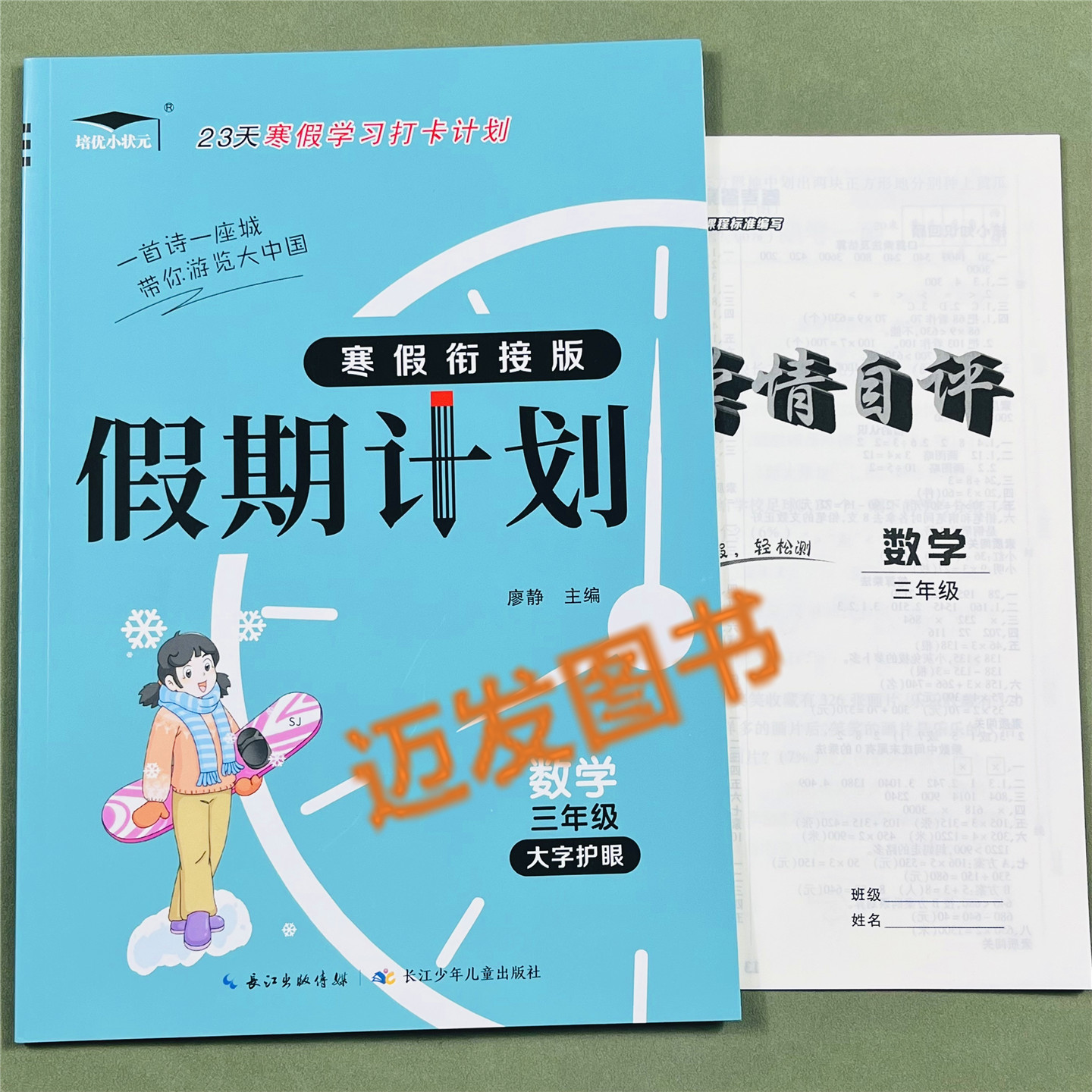 苏教版三年级下册数学寒假作业