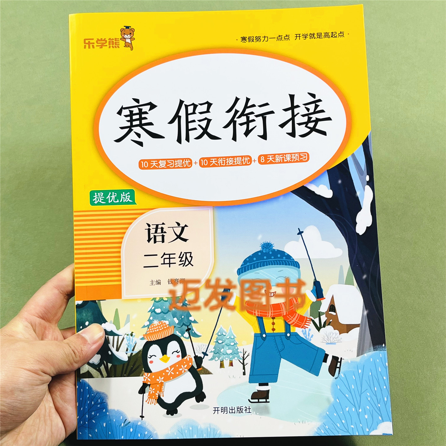 小学寒假作业2年级上假期作业本