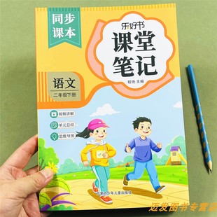 2026二年级下册课堂笔记语文同步教材解读人教版课本解读教材解析2年级下学霸复习预习同步课堂笔记衔接重点难点解析注释提前辅导