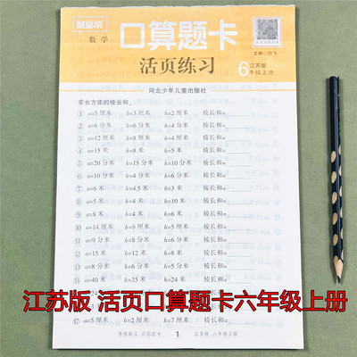 江苏版六年级上册口算题卡