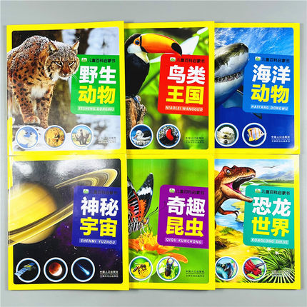 全套6册儿童百科启蒙书野生动物鸟类王国恐龙世界海洋动物奇趣昆虫神秘宇宙彩图注音版科普百科全书宝宝书籍大百科小学生课外阅读