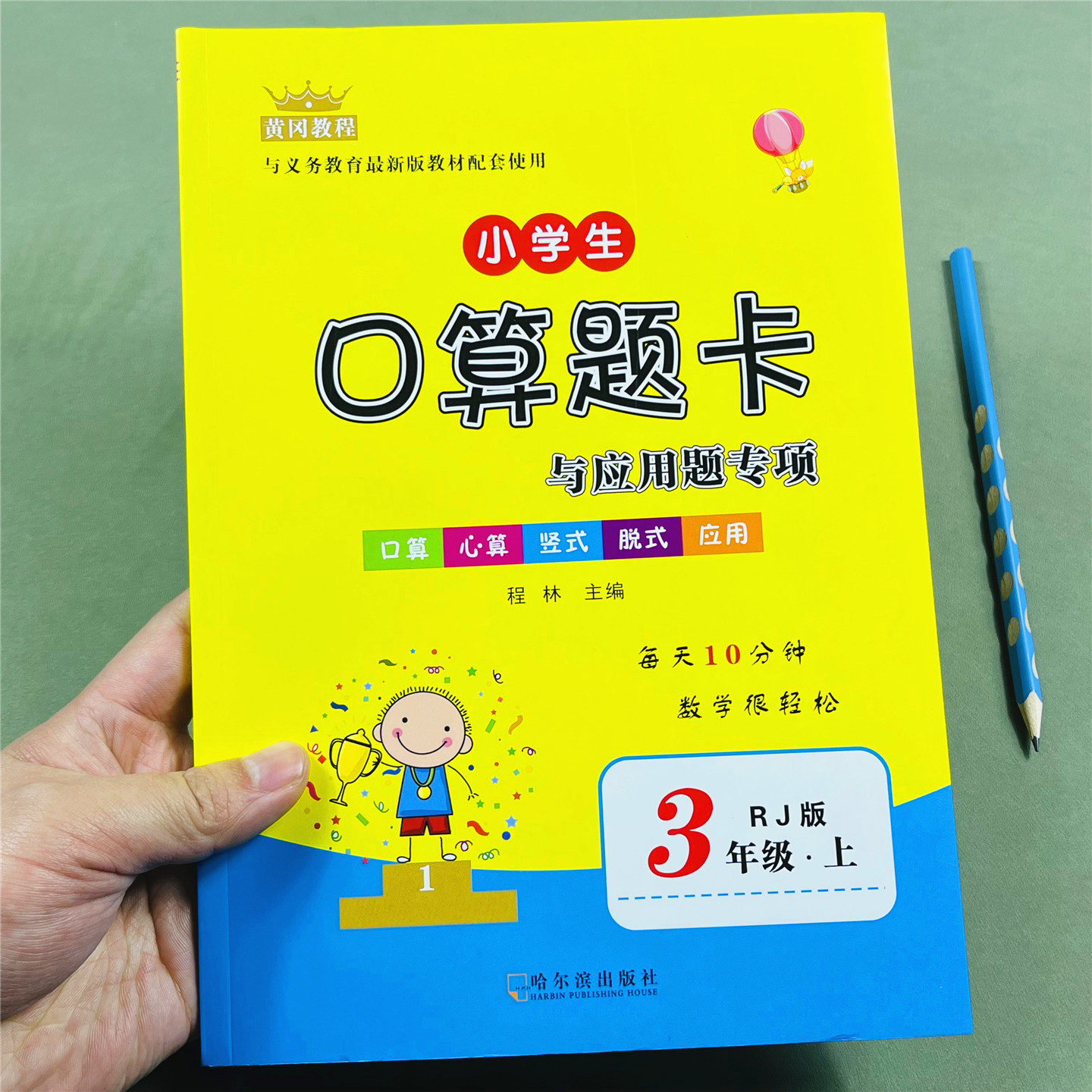 口算题卡应用题三年级小学上册