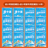 幼小衔接5 100以内加减法天天练全套儿童全横式 口算题卡幼儿园小班中大班数学练习册一年级初学者算术本分解与组成凑十法