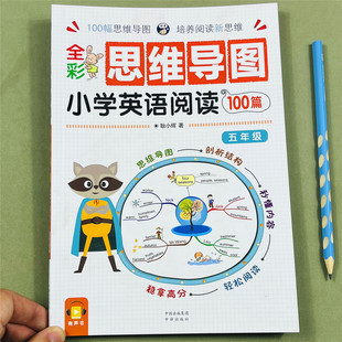 小学生五年级英语阅读理解100篇思维导图小学生5年级英语课外阅读专项练习题小文章英文短文阅读分析填空专项训练句型语法强化训练