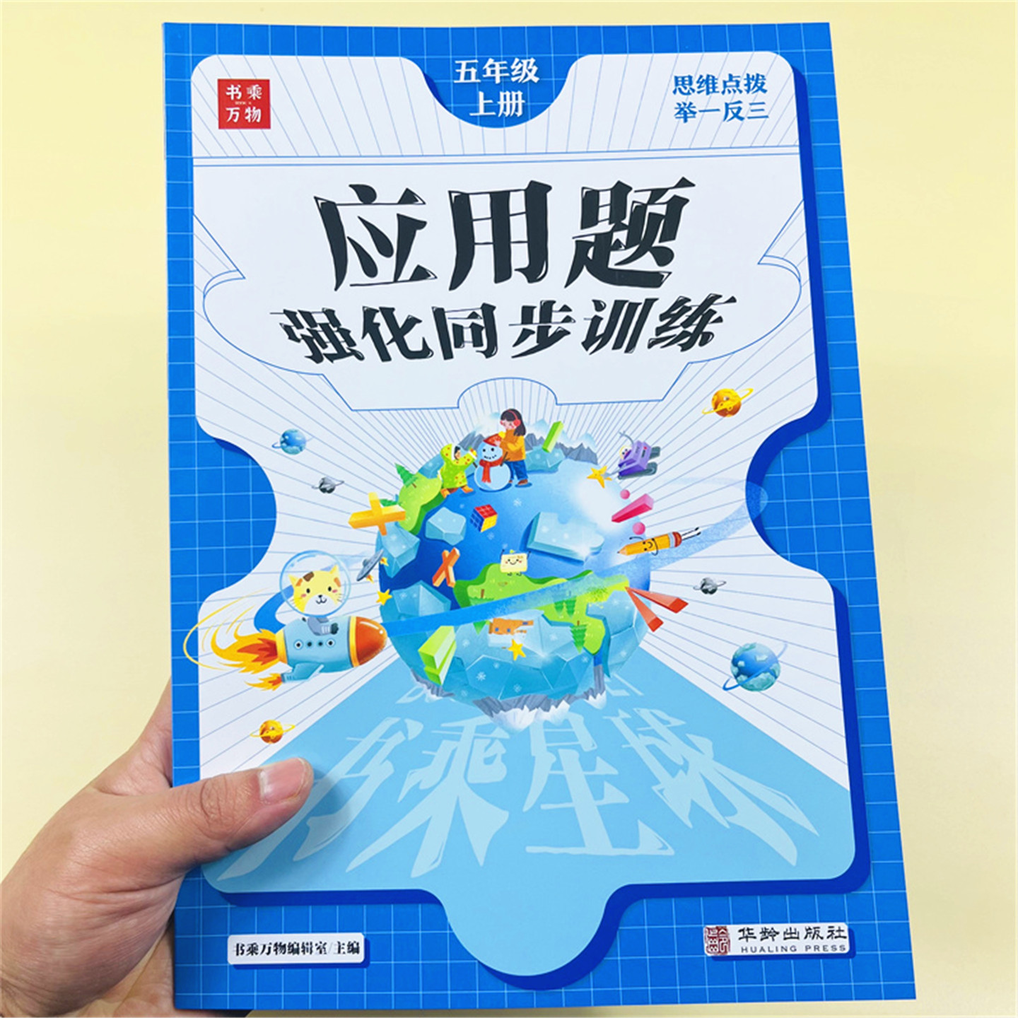 五年级数学应用题强化训练