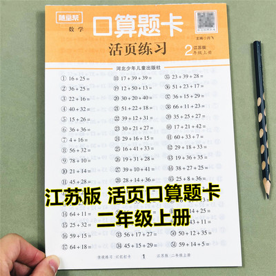 苏教版活页练习二年级上册数学