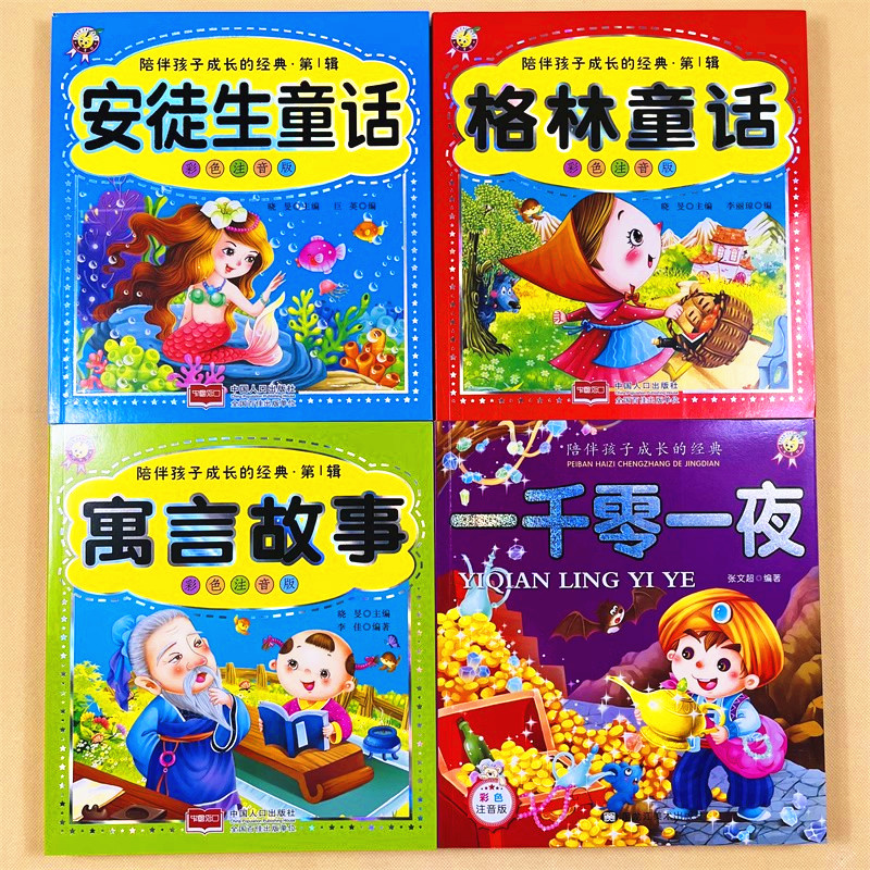 全4册安徒生童话格林寓言故事