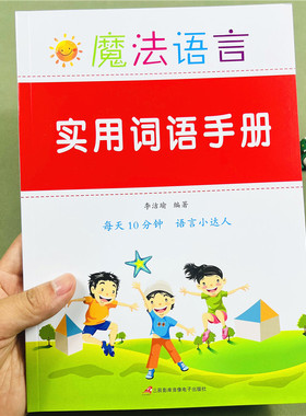 小学语文实用词语手册积累大全人教版注音版一到六年级叠词重叠词aabb式abac式小学生一二年级至三四五上册下册1一6四字生字词语