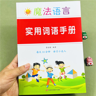 abac式 一到六年级叠词重叠词aabb式 小学生一二年级至三四五上册下册1一6四字生字词语 注音版 小学语文实用词语手册积累大全人教版