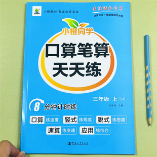小橙同学苏教版口算笔算三年级上册数学口算竖式脱式计算天天练应用题思维训练多位数加减法乘除法列竖式混合运算口算题卡解决问题