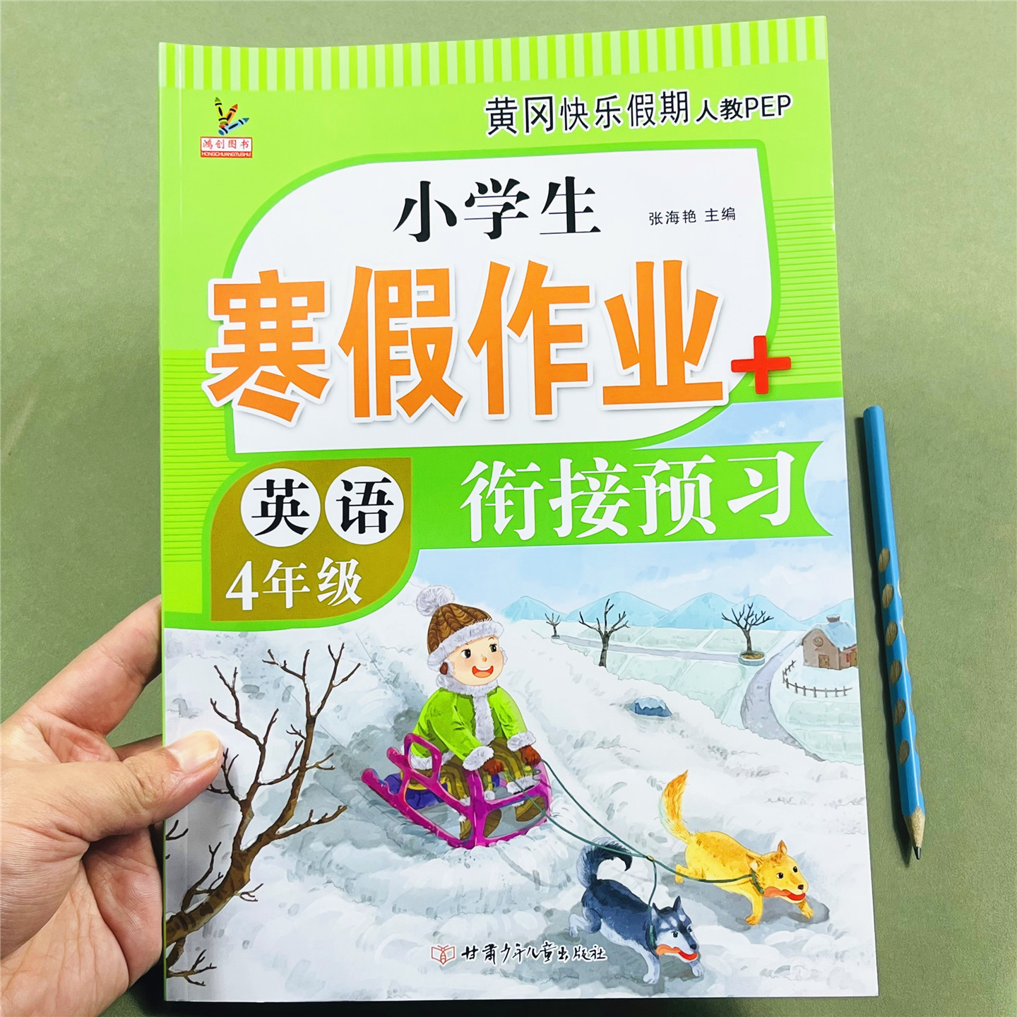 黄冈四年级上册英语寒假作业