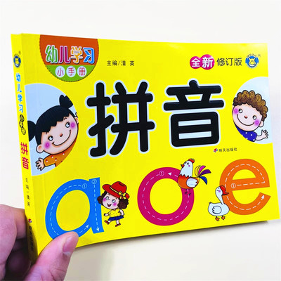 儿童拼音书aoe学前班幼小衔接