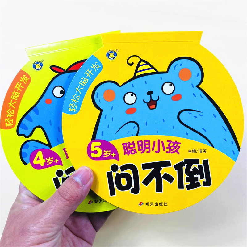 聪明4-5岁小孩大脑开发智力测试