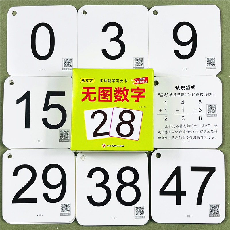 108张无图数字卡学前班