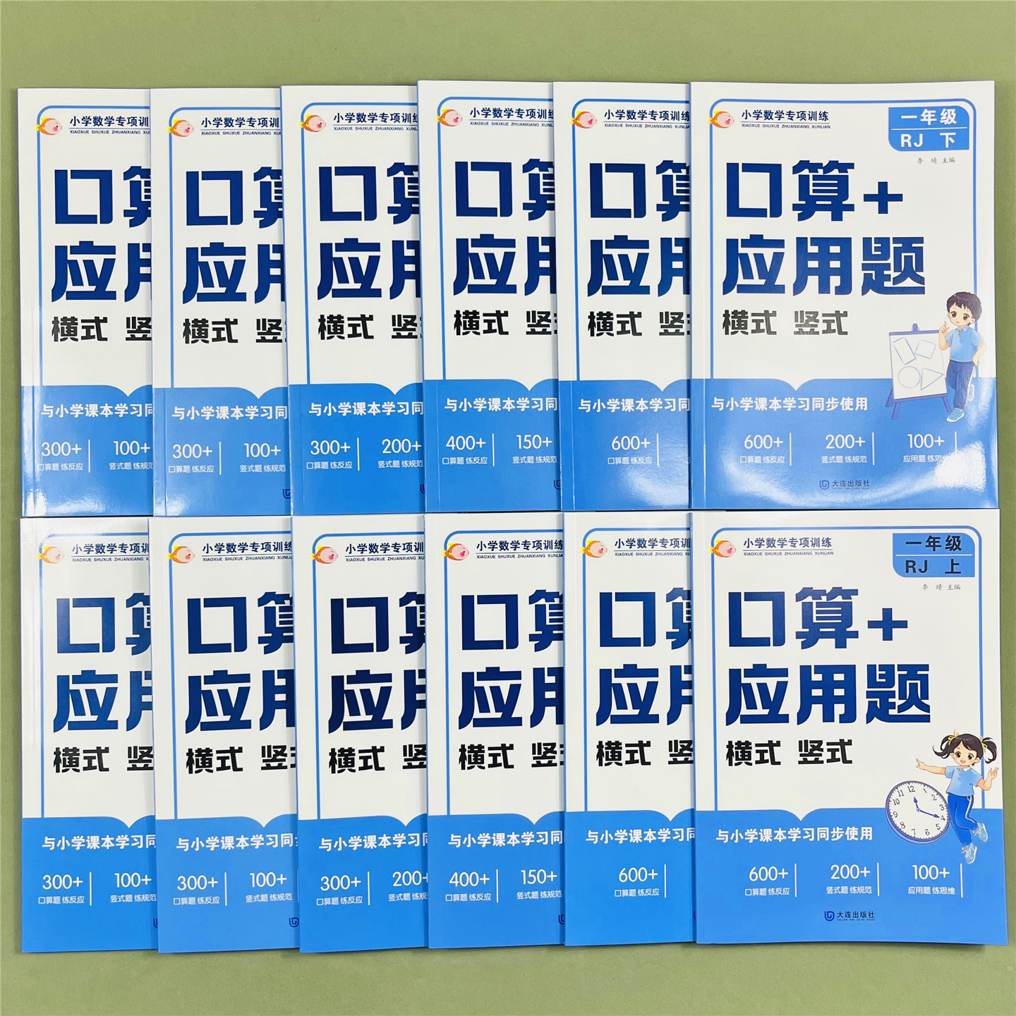 小学生口算应用题卡天天练