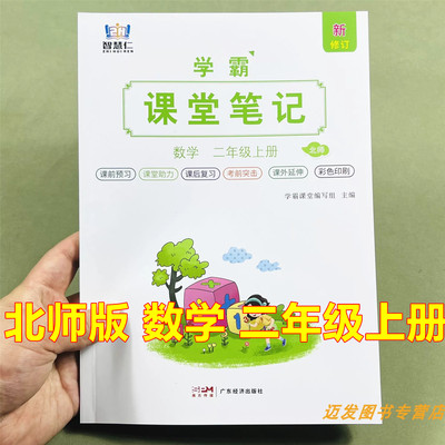 北师版二年级上册数学课堂笔记