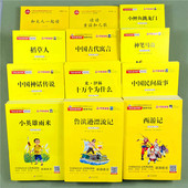 快乐读书吧一二三四五六年级上下册课内外必读阅读全套读读童谣和儿歌神笔马良格林安徒生童话十万个为什么神话传说四大名著童年