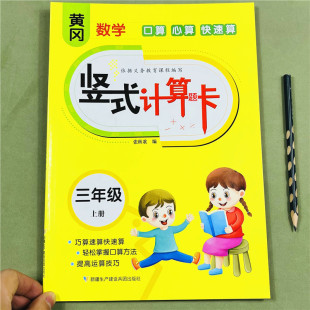 教材同步练习题万以内 口算题卡人教版 加法和减法多位数乘法口算心算快速算练习册 计算题卡三年级上册列竖式 小学三年级上册竖式