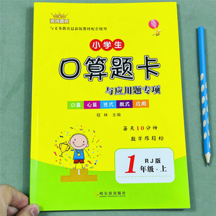 一年级上册数学口算应用题天天练人教版看图列算式写数练习题口算题卡20以内加减法训练题认识钟表十以内加减法混合运算思维训练