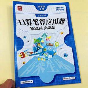 四年级上册口算笔算应用题训练数学计算+应用题人教版多位数加减乘除法竖式验算脱式计算题大数公顷解决问题思维拓展达标运算