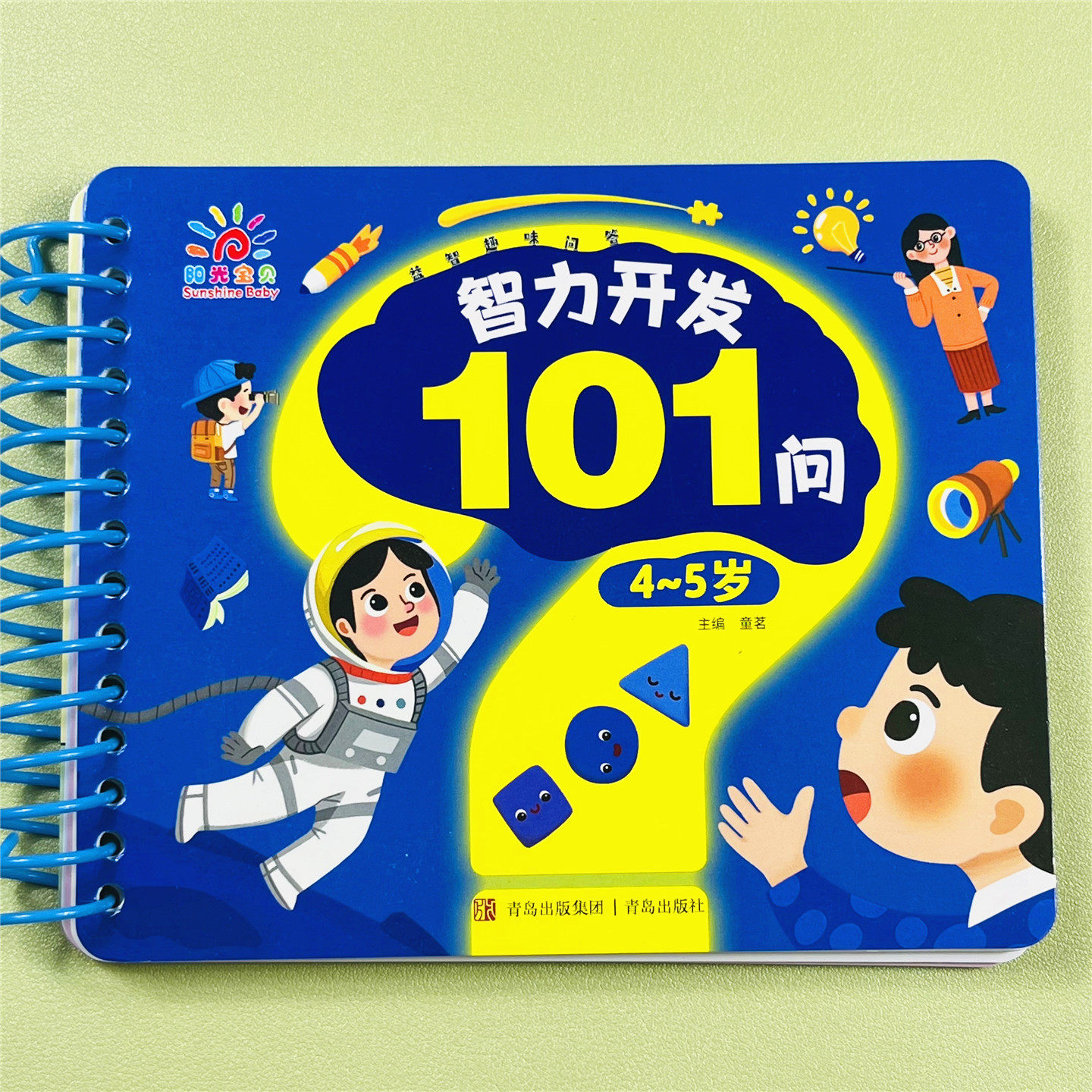 宝宝智力开发101问4-5岁儿童全脑开发思维逻辑训练书益智启蒙数学早教练习册数字认知找不同学前幼儿园小中大班趣味问答题卡片