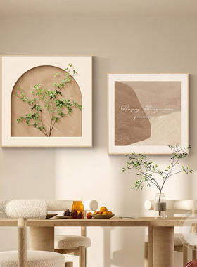 奶油风饭厅装饰画高级感绿植组合客厅背景墙面壁画原木风餐桌挂画