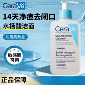 适乐肤CeraVe水杨酸洁面去角质黑头疏通控油保湿 温和清洁洗面奶