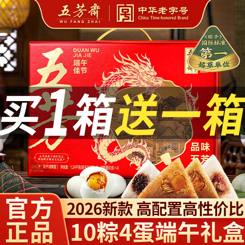 五芳斋粽子礼盒装端午节日高端送人礼品嘉兴特产企业团购批发定制