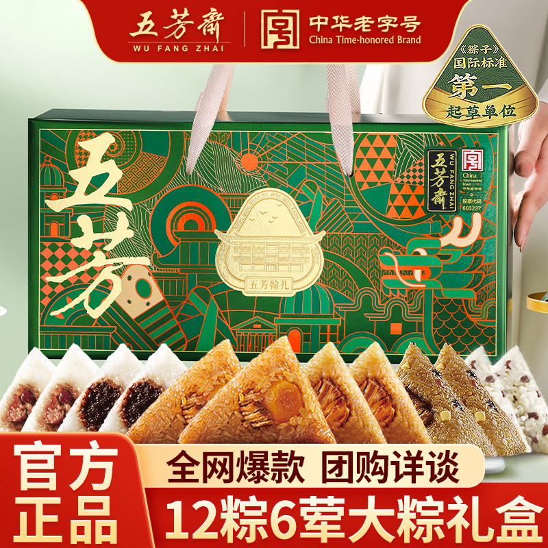 五芳斋粽子礼盒装端午节日高档送人礼品嘉兴特产企业团购2026新款