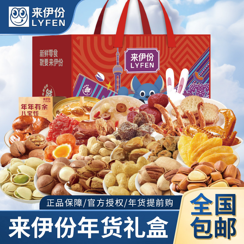 来伊份年货礼盒装 伊份欢畅2805G坚果春节零食大礼包送礼走亲戚,零食/坚果/特产,混合坚果,淘宝优惠券,粉丝福利购,淘宝优惠卷