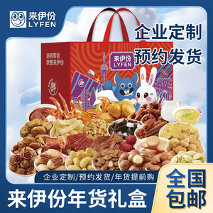 来伊份年货礼盒装 伊份欢畅2940G坚果休闲零食大礼包送亲友走亲戚