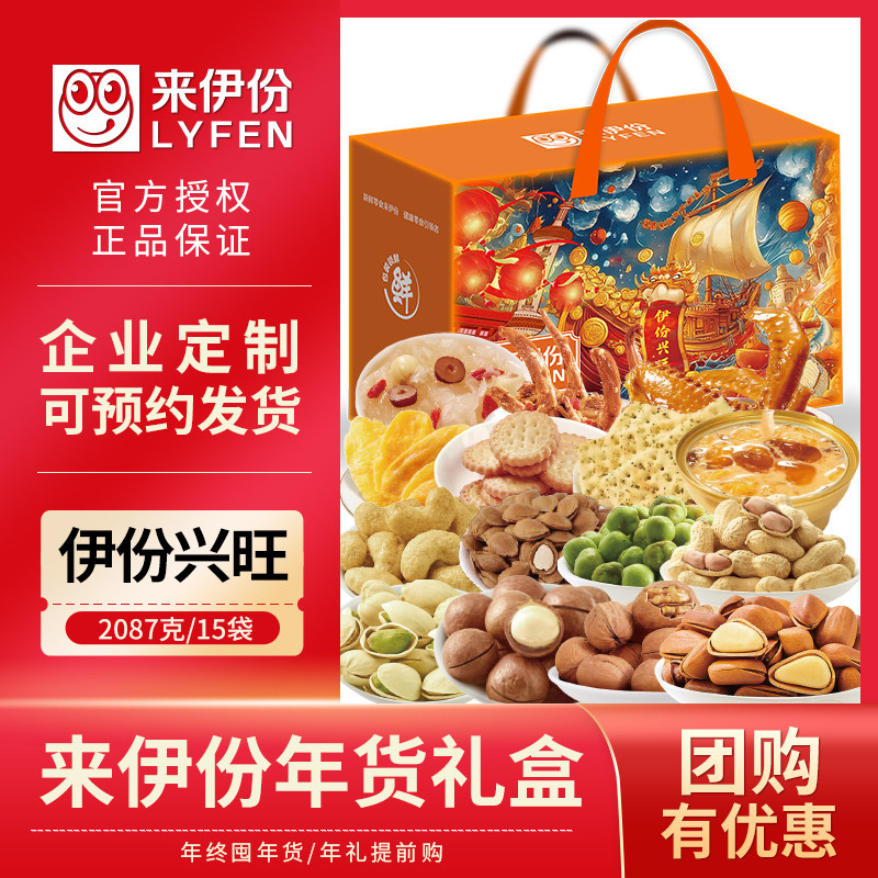 来伊份年货礼盒装 伊份兴旺2087G坚果春节大礼包新年过年走亲戚,零食/坚果/特产,混合坚果,淘宝优惠券,粉丝福利购,淘宝优惠卷