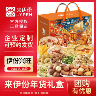 来伊份年货礼盒装 伊份兴旺2087G坚果春节大礼包新年过年走亲戚