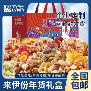 来伊份年货礼盒装 伊份欢畅2805G坚果春节零食大礼包送礼走亲戚