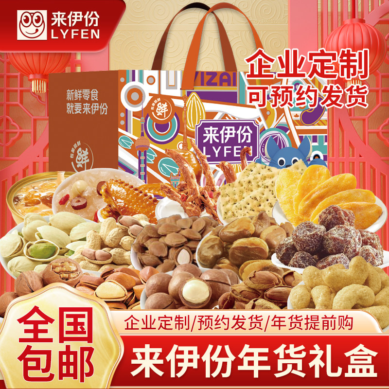 来伊份年货礼盒装 伊份时尚2322G坚果春节大礼包新年过年走亲戚,零食/坚果/特产,混合坚果,淘宝优惠券,粉丝福利购,淘宝优惠卷