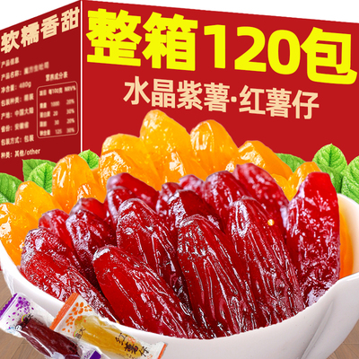 水晶紫薯仔红薯仔独立包装番薯仔紫薯干番薯干即食地瓜干休闲零食