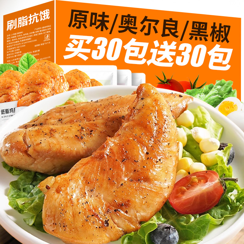 【低脂/高蛋白】即食鸡胸肉