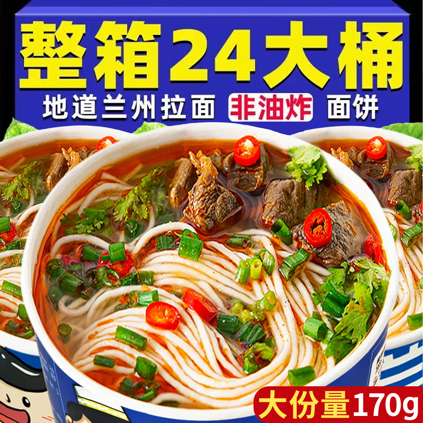 兰州牛肉拉面桶装冲泡速素食非油炸方便面整箱批发夜宵零食旗舰店