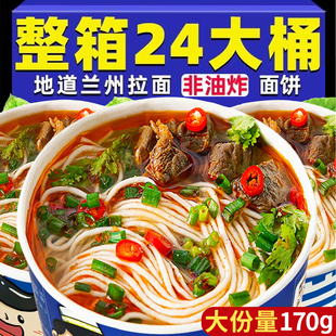 兰州牛肉拉面桶装冲泡速素食非油炸方便面整箱批发夜宵零食旗舰店