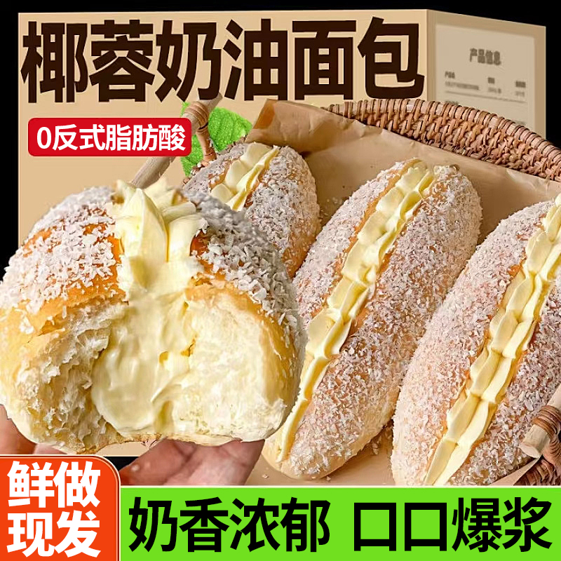 【整箱20包】椰蓉奶油面包糕点心