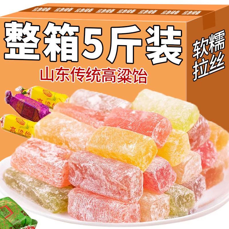 高粱饴软糖正品山东特产拉丝怀旧老式混合水果喜糖果年货零食解馋
