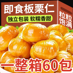 熟板栗仁独立包装 炒油栗子仁去壳坚果熟食迁西解馋小吃即食零食品