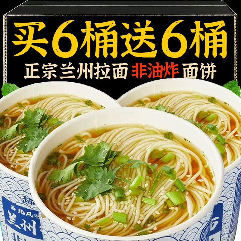 兰州牛肉拉面桶装冲泡速素食非油炸方便面整箱批发夜宵零食旗舰店