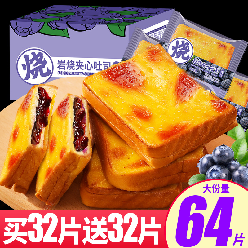 热卖！蓝莓岩烧吐司64片32包
