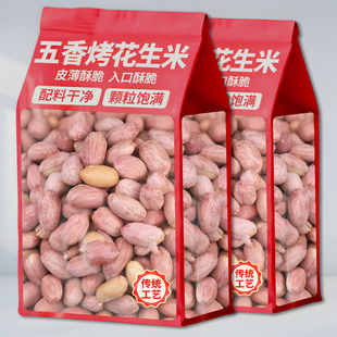脱油五香花生米烤花生山东特产烤熟非油炸休闲零食蒜香健康袋装