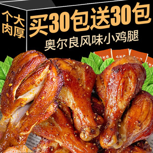 奥尔良小鸡腿鸡翅根熟食即食肉食卤味小鸡腿充饥夜宵零食小吃整箱
