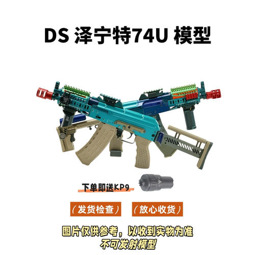 泽宁特全金AK74U玩具模型