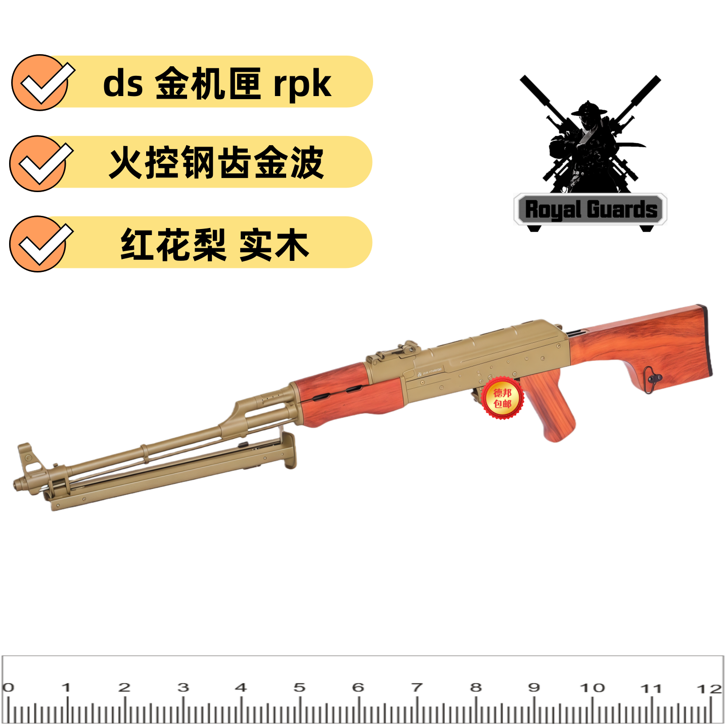 ds rpk金属机匣电动软弹枪 火控钢齿金波红花梨实木模型玩具 水浪