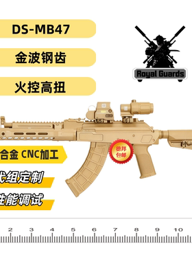 ds mb47 航空铝CNC模型 电动全行程金波火控马普盖 slrak水浪玩具